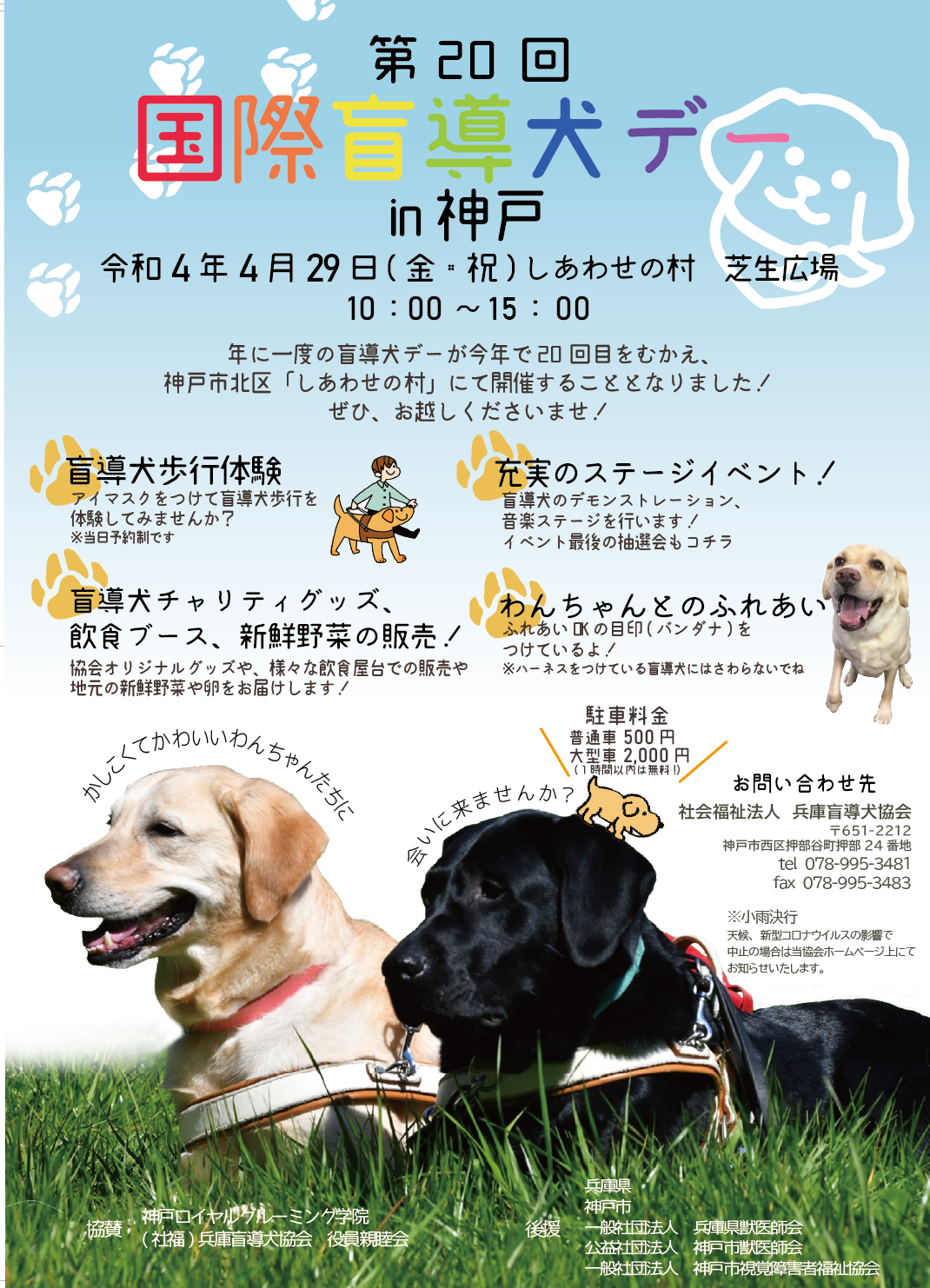 盲導犬デーのお知らせ